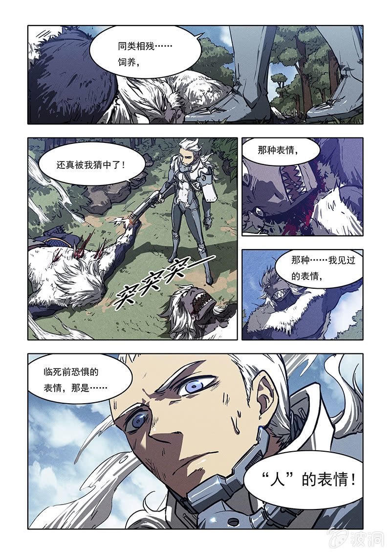 《BORN》03话 死亡怪圈 第20页