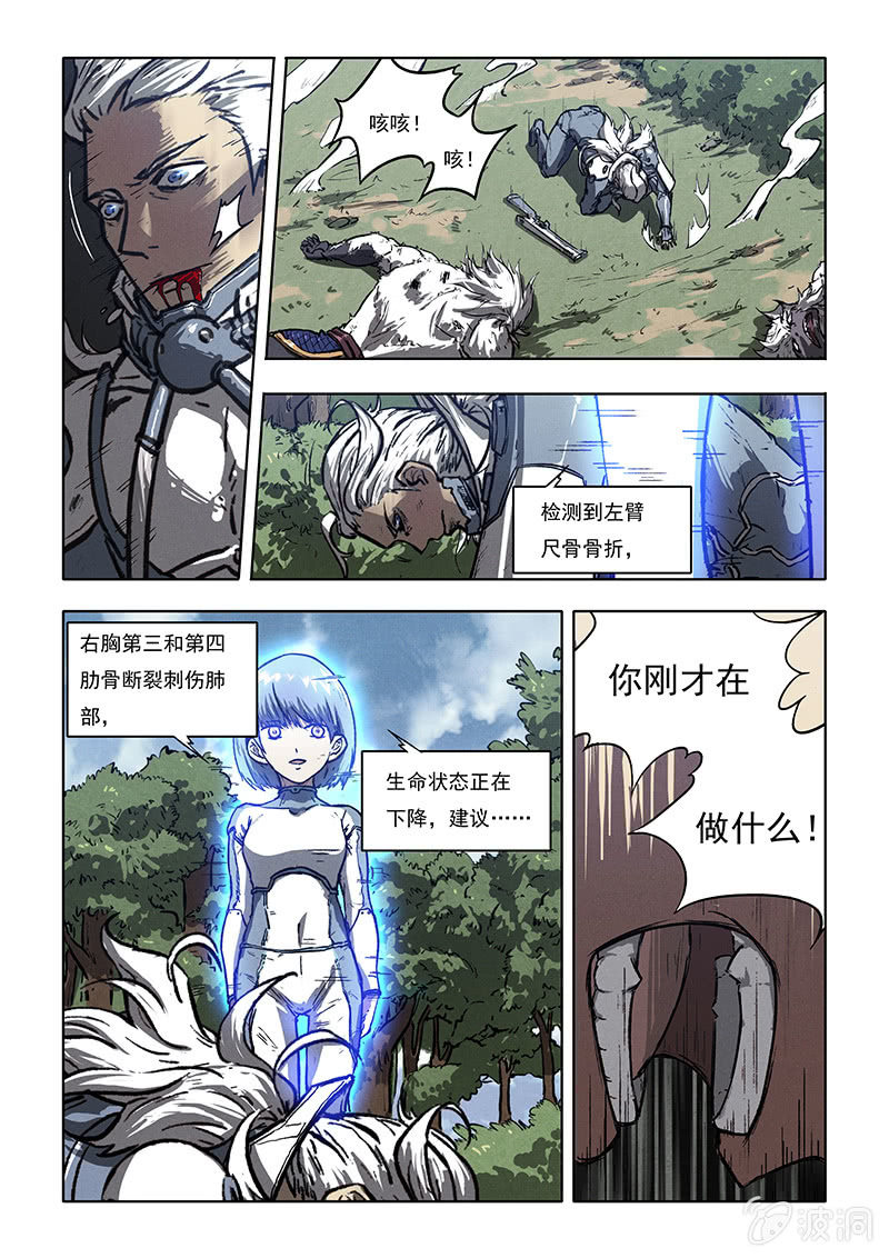 《BORN》03话 死亡怪圈 第21页