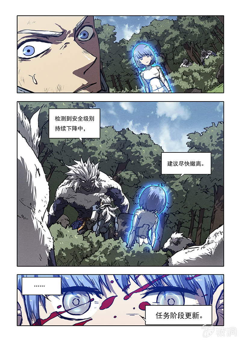 《BORN》03话 死亡怪圈 第24页
