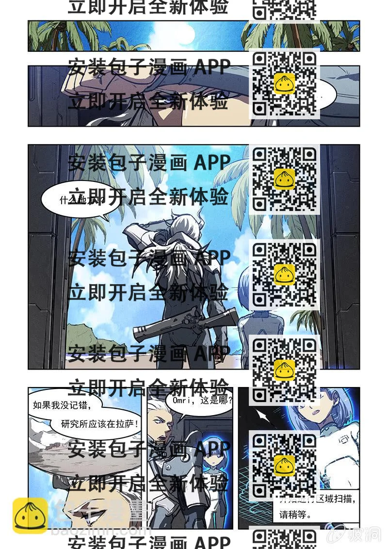 《BORN》03话 死亡怪圈 第2页