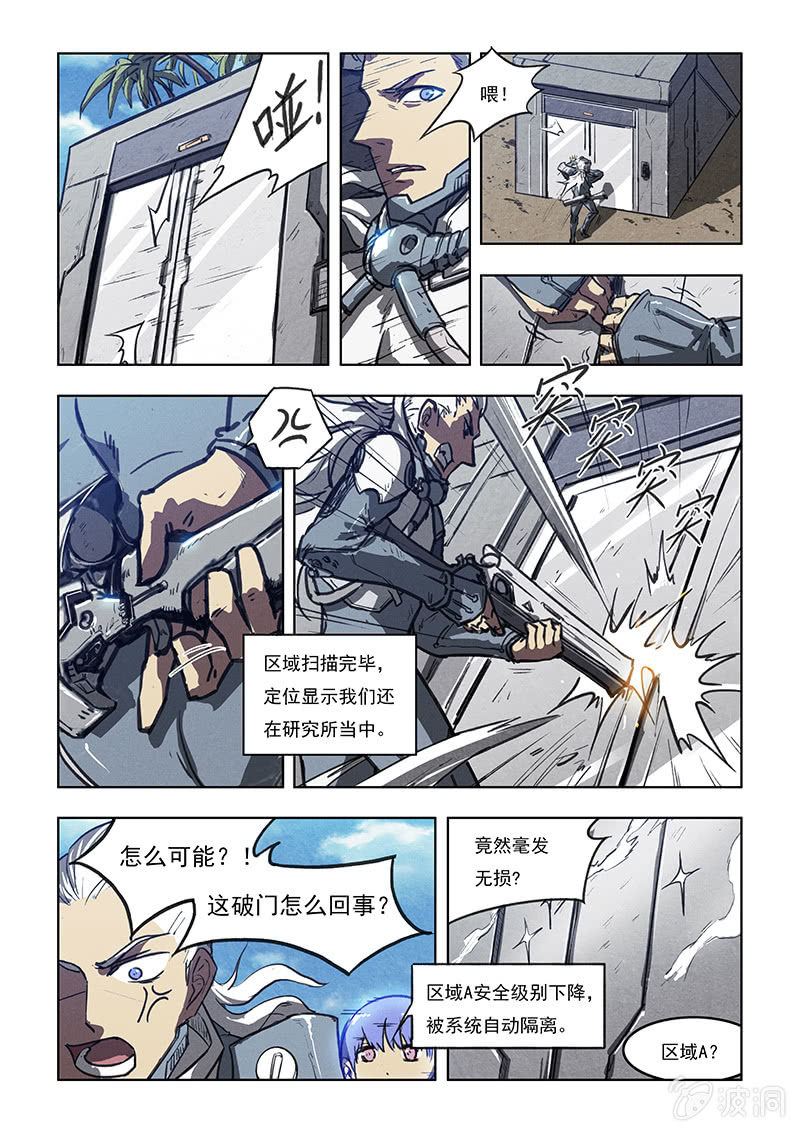 《BORN》03话 死亡怪圈 第3页