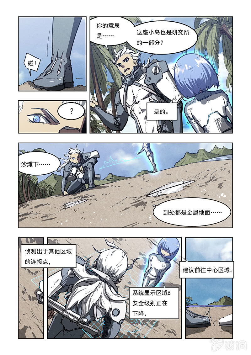 《BORN》03话 死亡怪圈 第4页