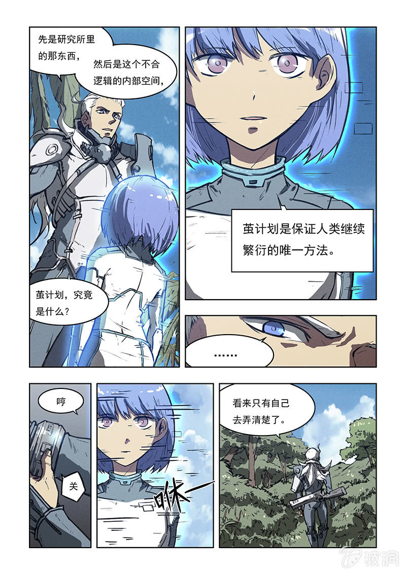 《BORN》03话 死亡怪圈 第5页