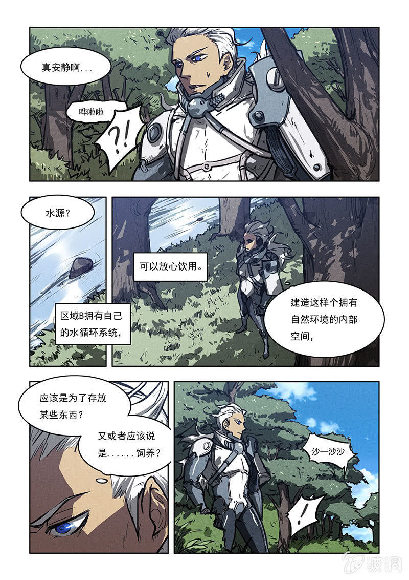 《BORN》03话 死亡怪圈 第6页