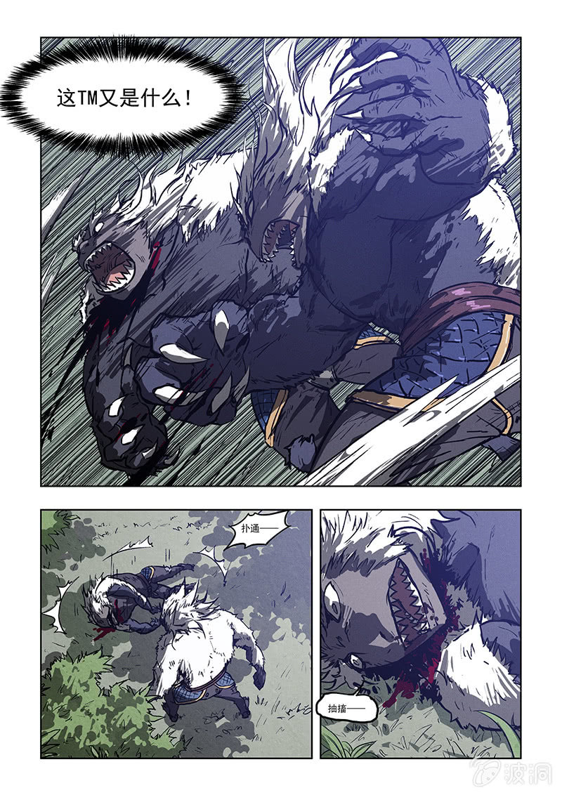 《BORN》03话 死亡怪圈 第8页