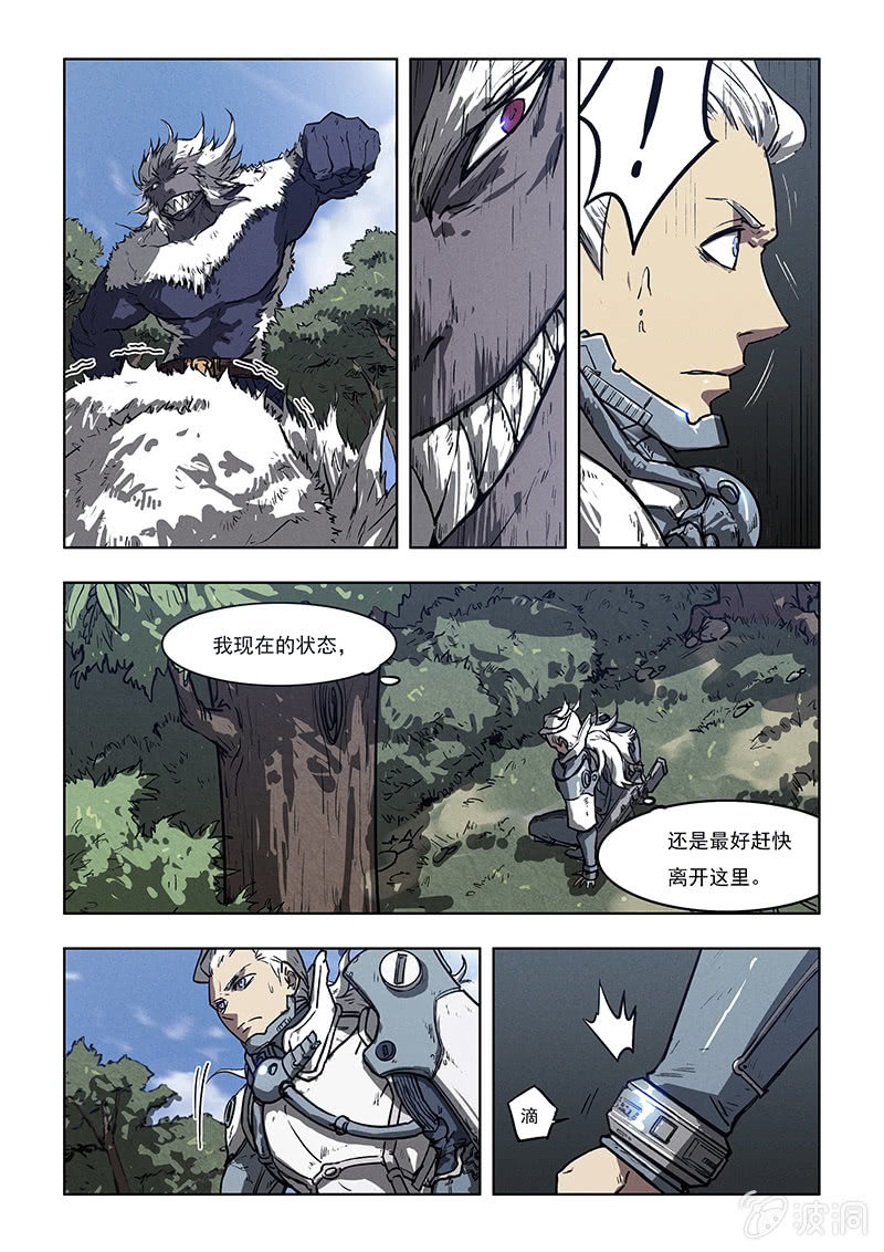 《BORN》03话 死亡怪圈 第9页