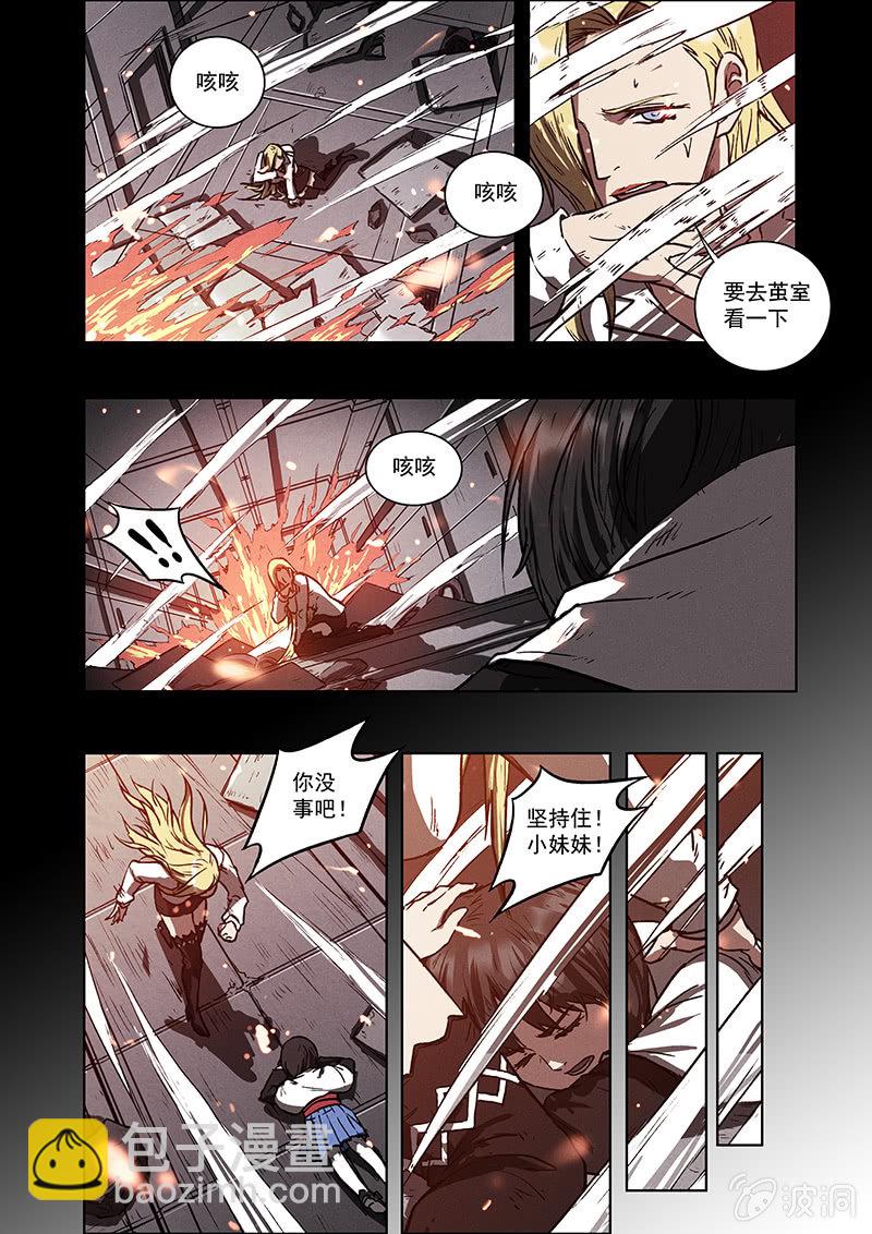 《BORN》07话 噩梦 第10页