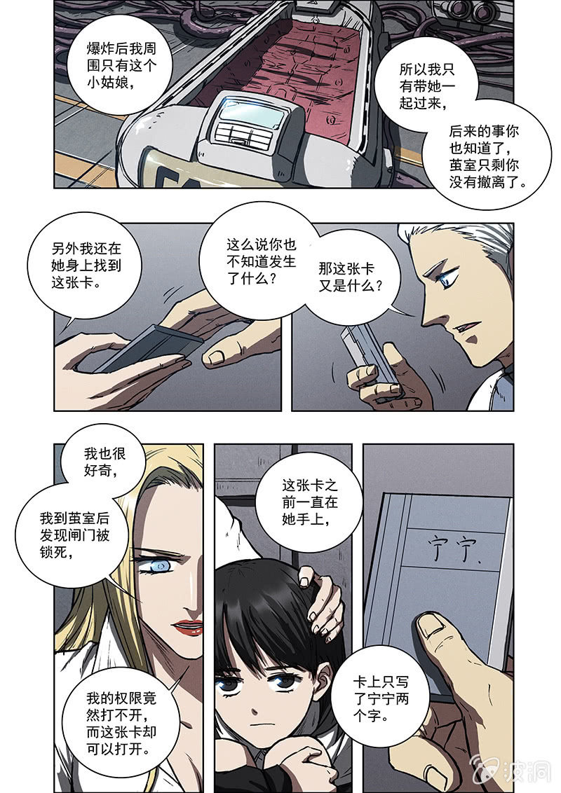 《BORN》07话 噩梦 第11页
