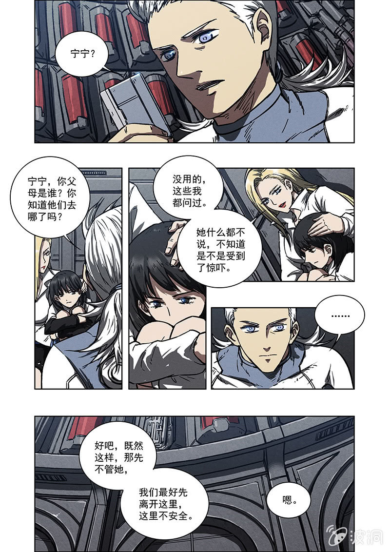 《BORN》07话 噩梦 第12页
