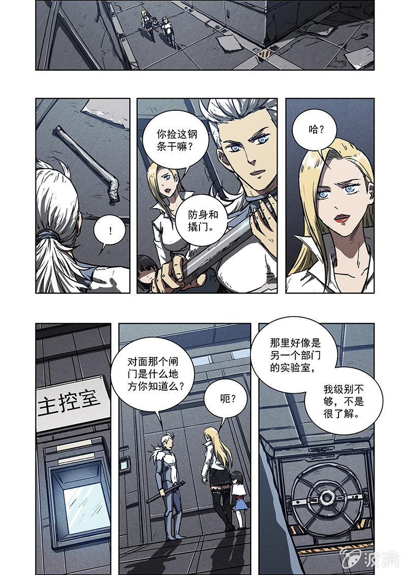 《BORN》07话 噩梦 第13页