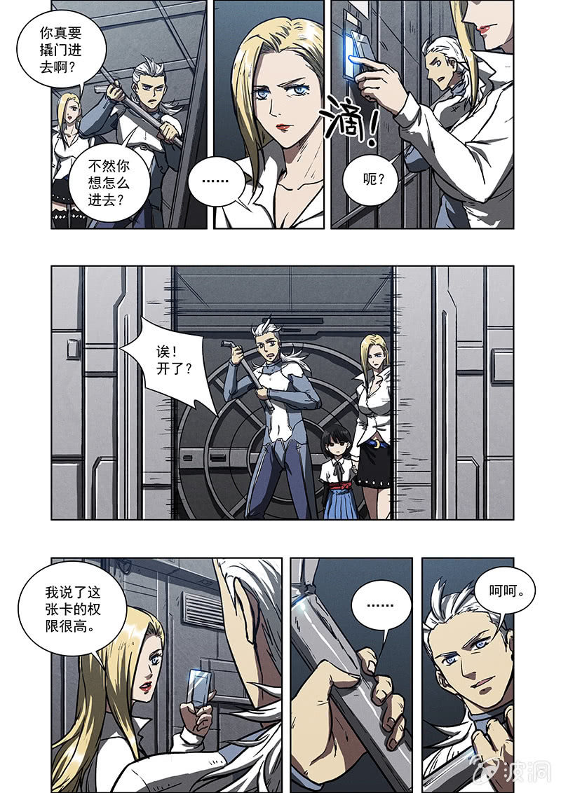 《BORN》07话 噩梦 第14页