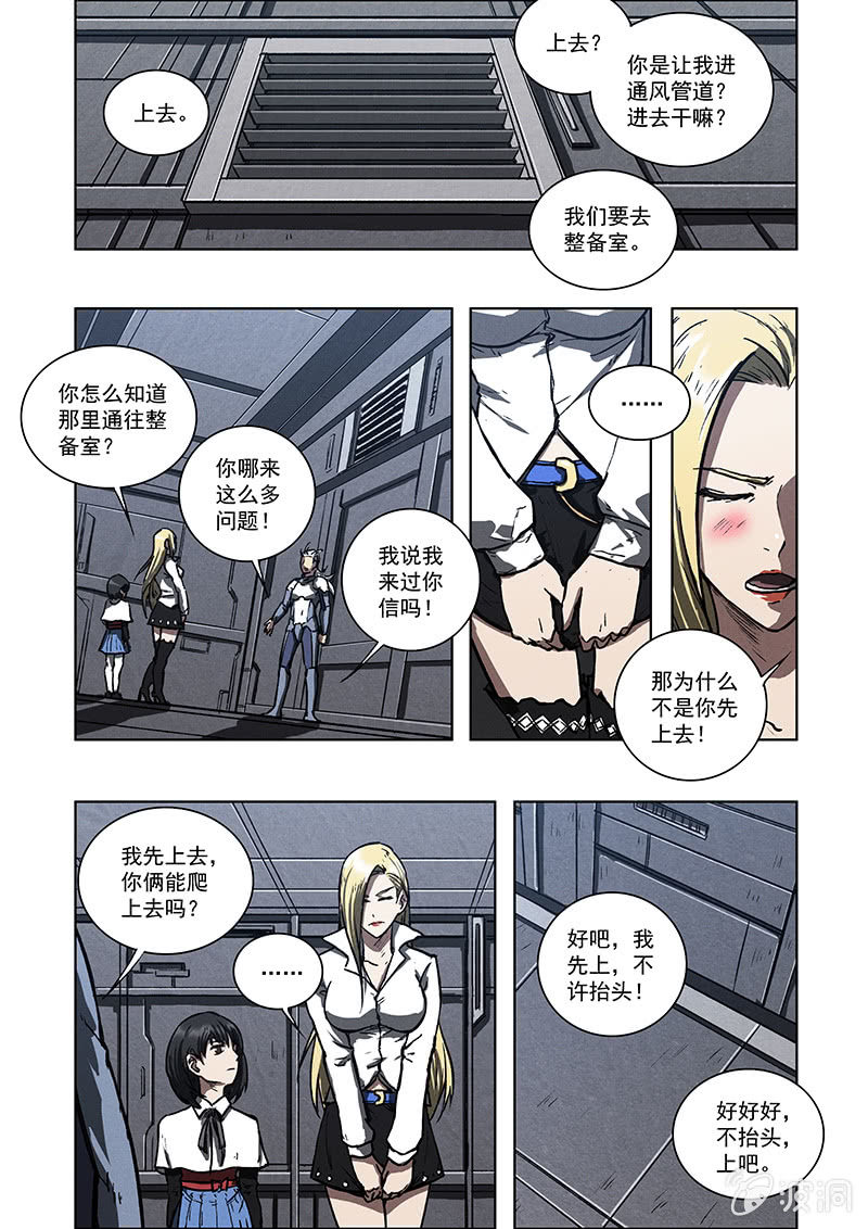 《BORN》07话 噩梦 第15页