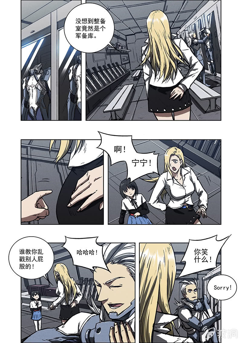 《BORN》07话 噩梦 第18页
