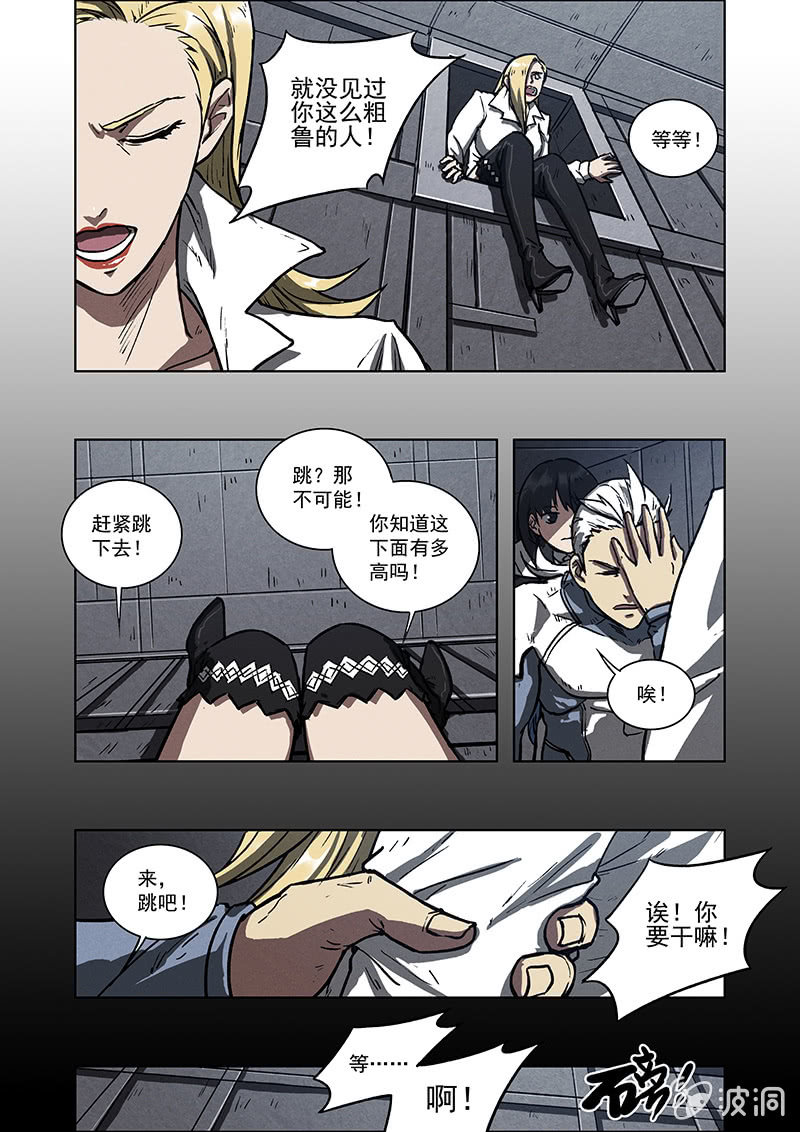 《BORN》07话 噩梦 第19页