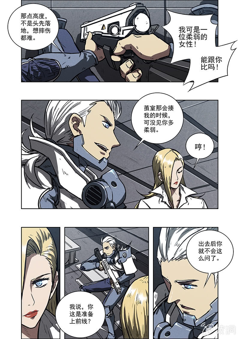 《BORN》07话 噩梦 第20页