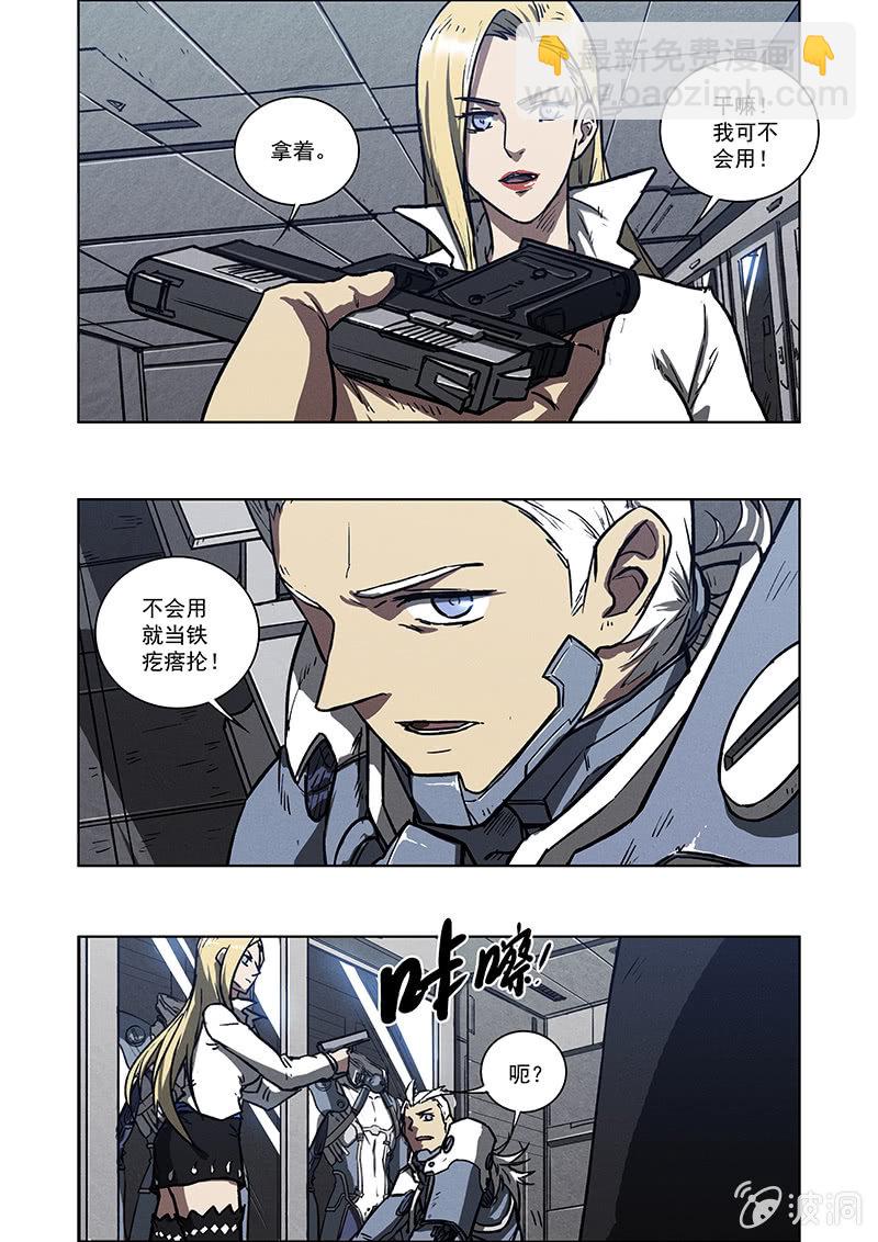 《BORN》07话 噩梦 第21页
