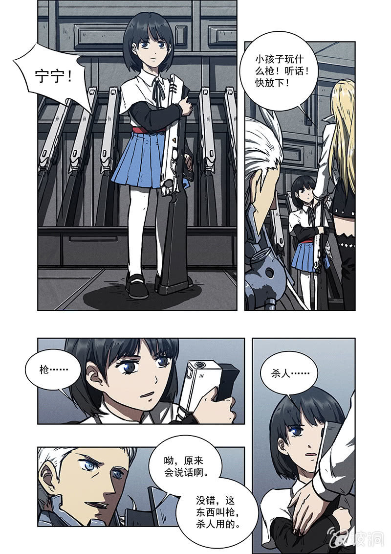 《BORN》07话 噩梦 第22页