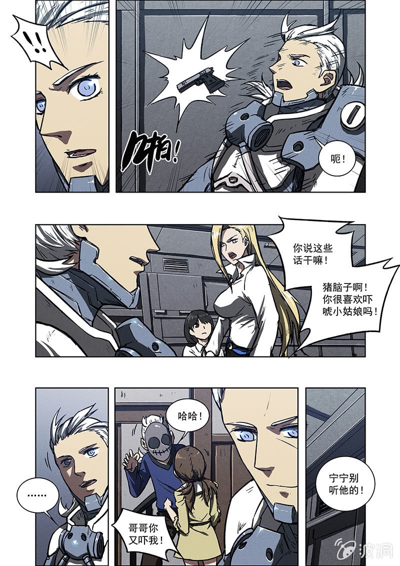 《BORN》07话 噩梦 第23页