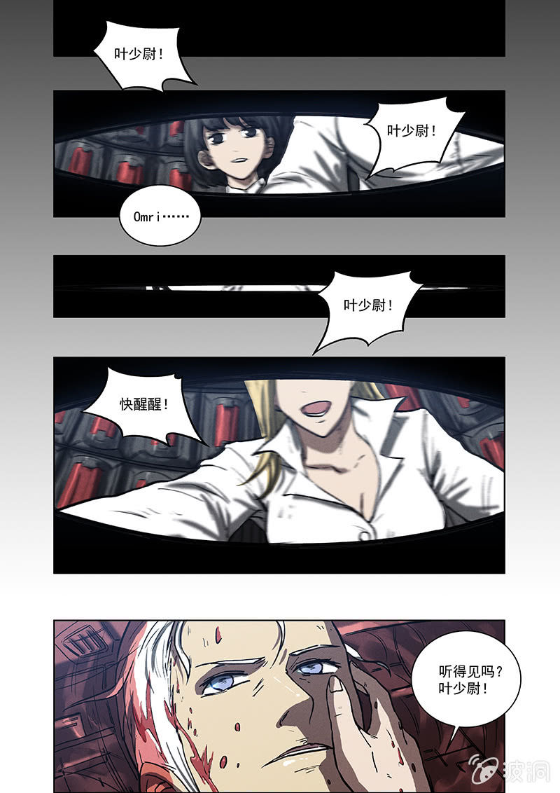 《BORN》07话 噩梦 第2页