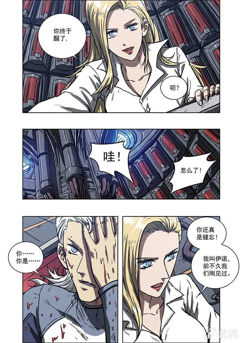 《BORN》07话 噩梦 第3页