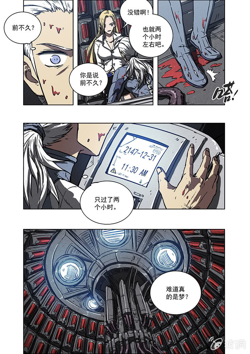 《BORN》07话 噩梦 第4页
