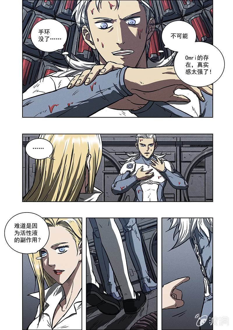 《BORN》07话 噩梦 第5页