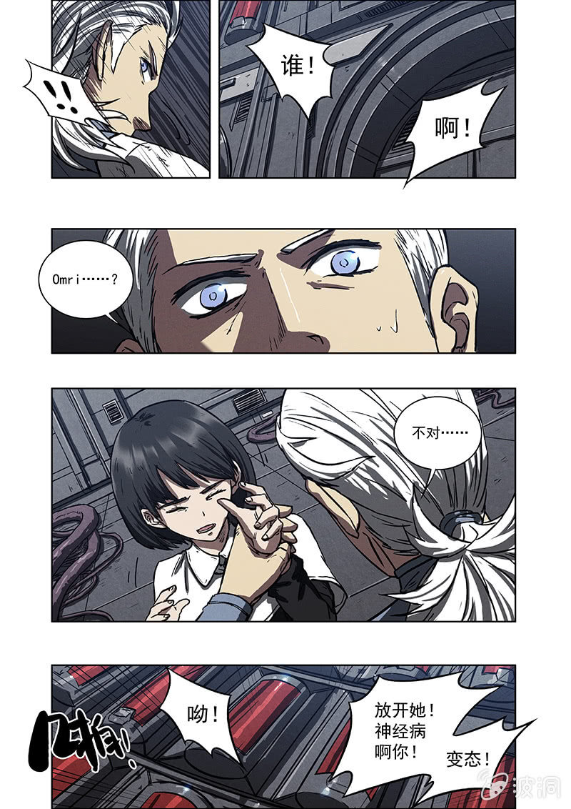 《BORN》07话 噩梦 第6页