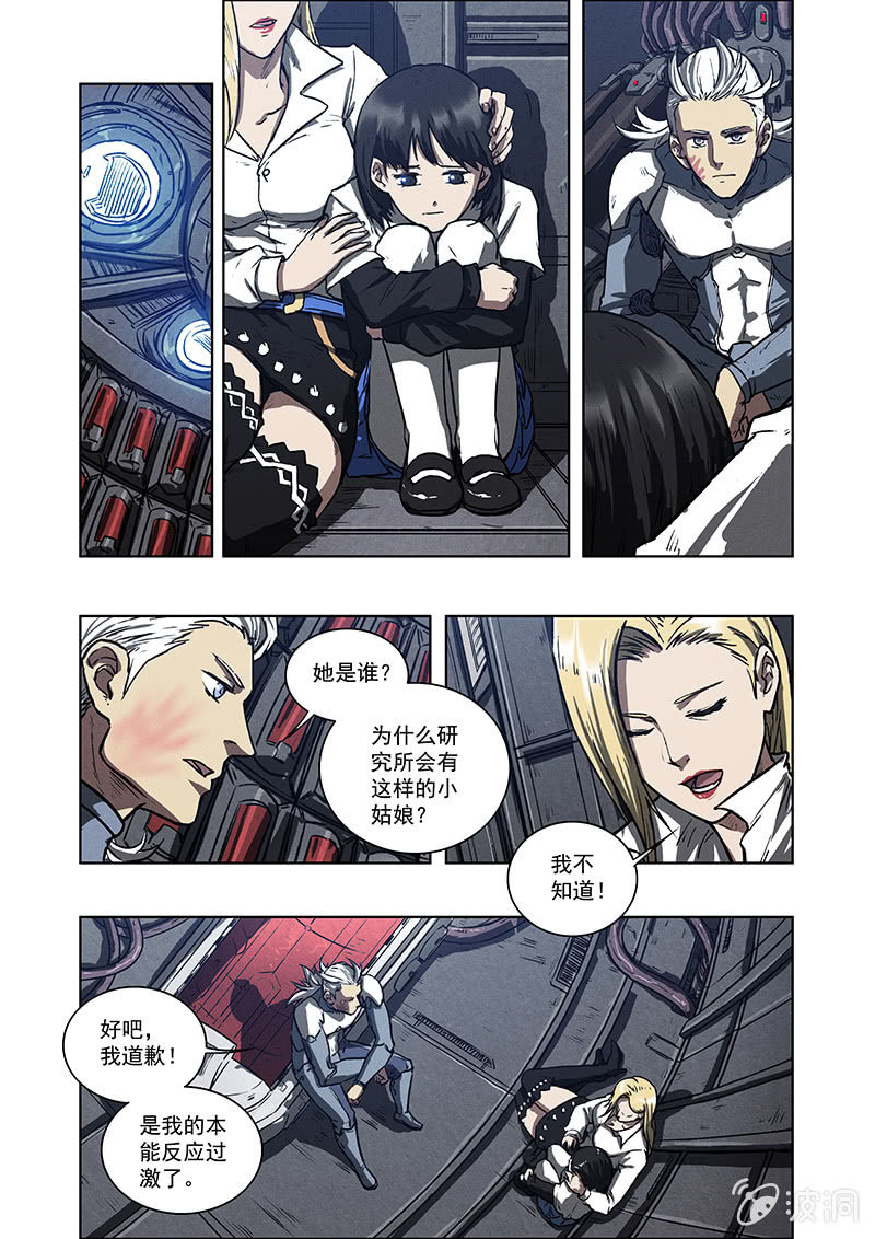 《BORN》07话 噩梦 第7页