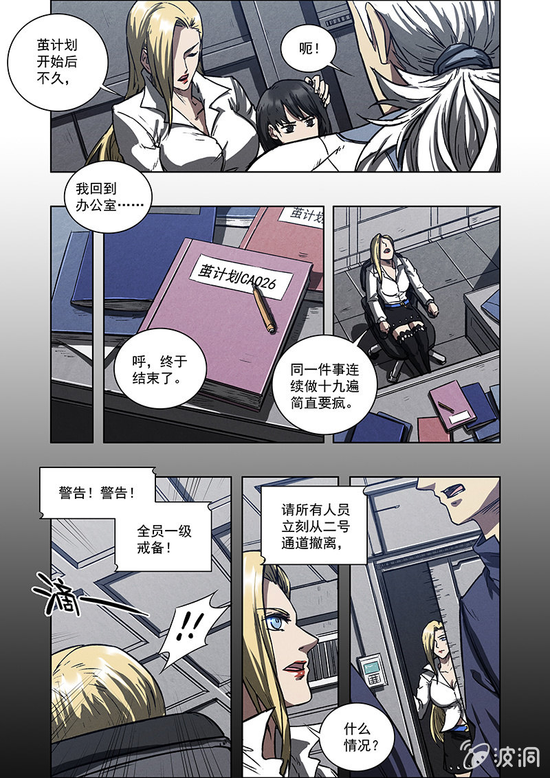 《BORN》07话 噩梦 第8页