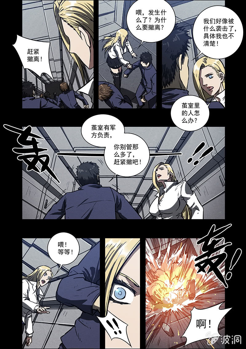 《BORN》07话 噩梦 第9页