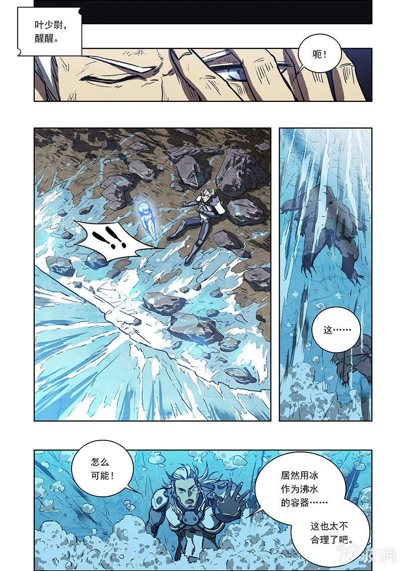 《BORN》05话 误入鼠穴 第13页