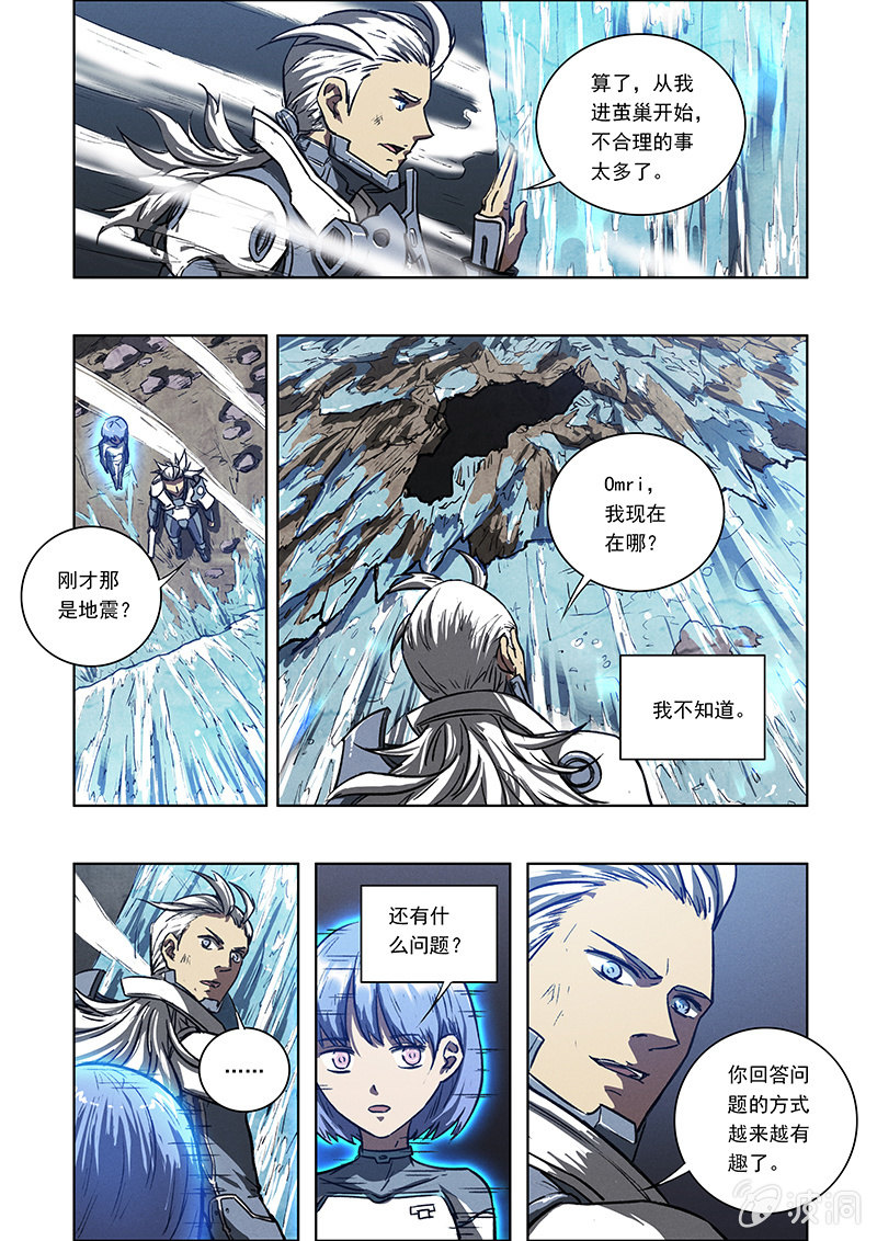 《BORN》05话 误入鼠穴 第14页