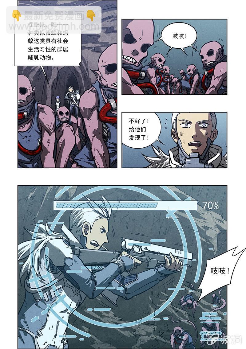 《BORN》05话 误入鼠穴 第18页