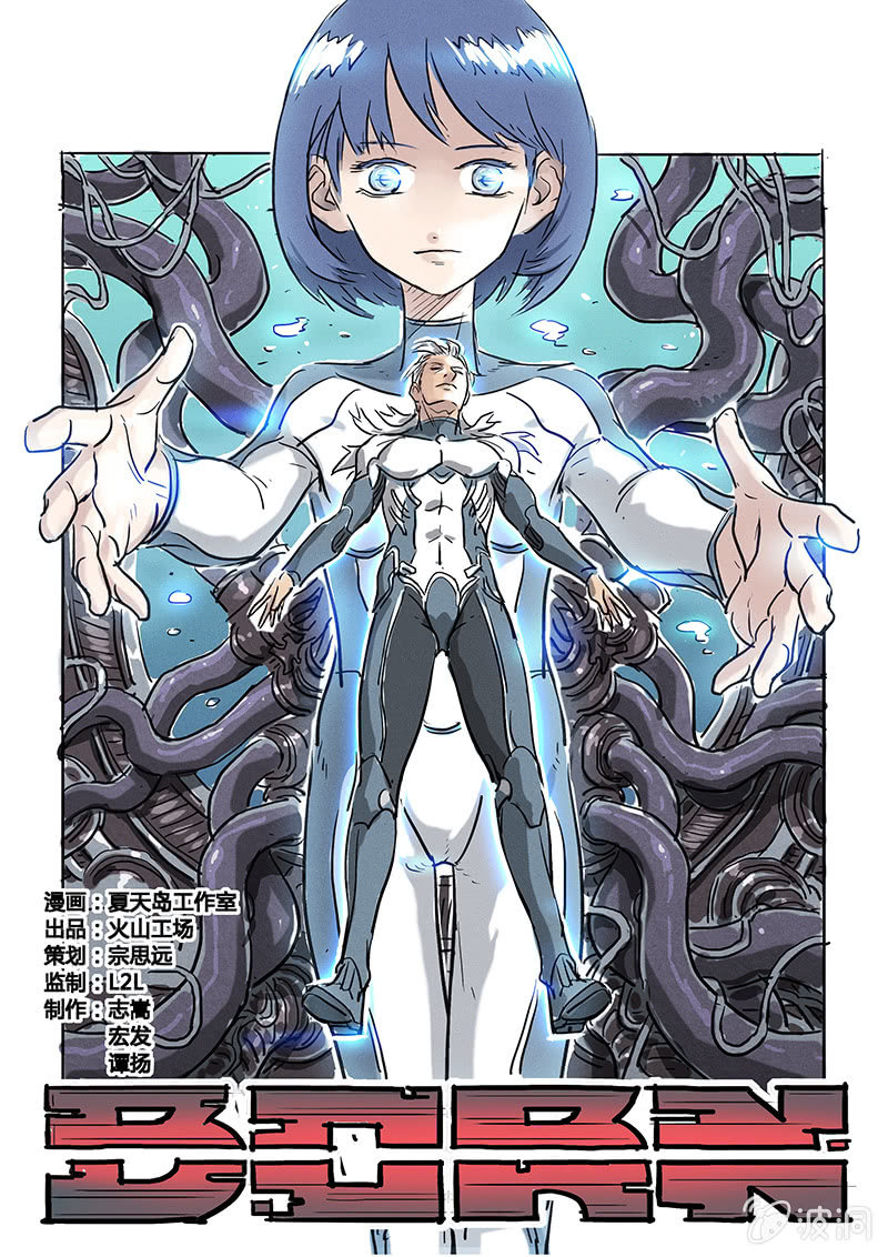 《BORN》05话 误入鼠穴 第1页