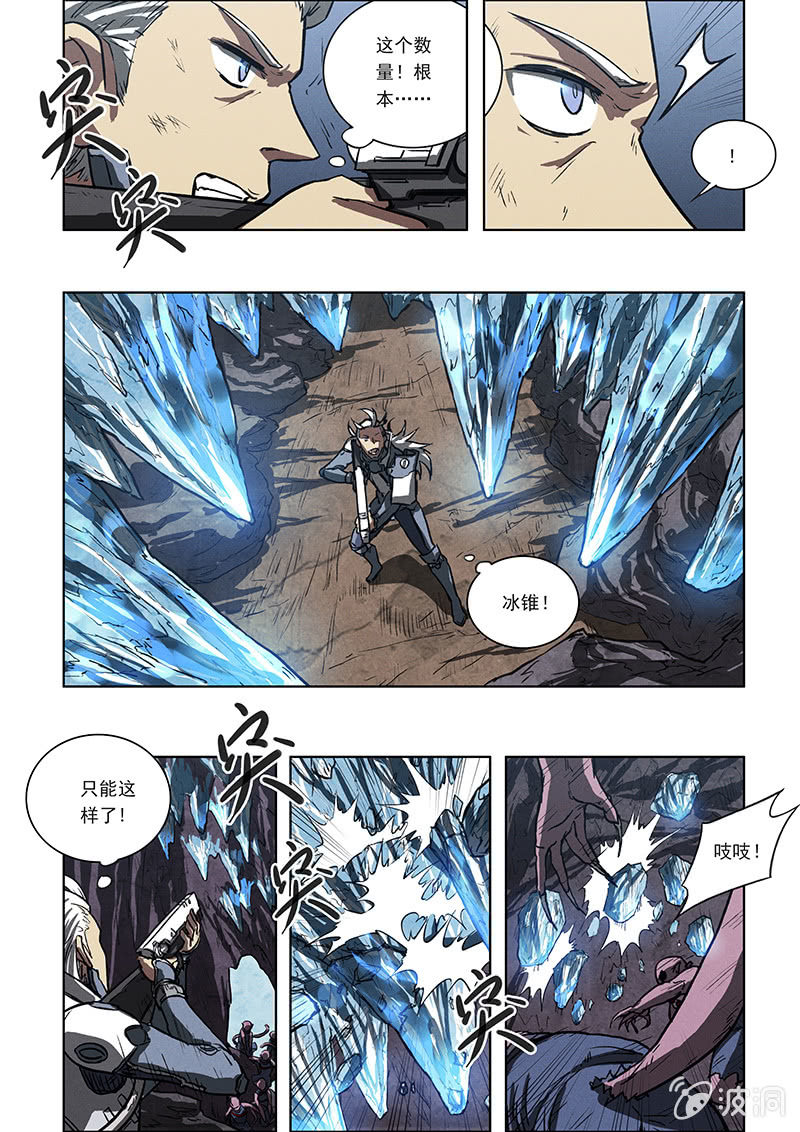 《BORN》05话 误入鼠穴 第20页