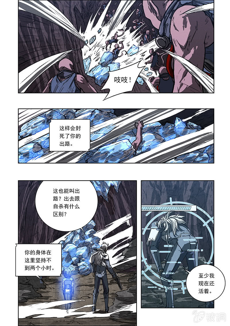 《BORN》05话 误入鼠穴 第21页