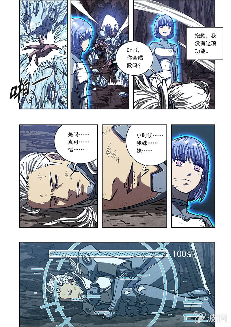 《BORN》05话 误入鼠穴 第23页