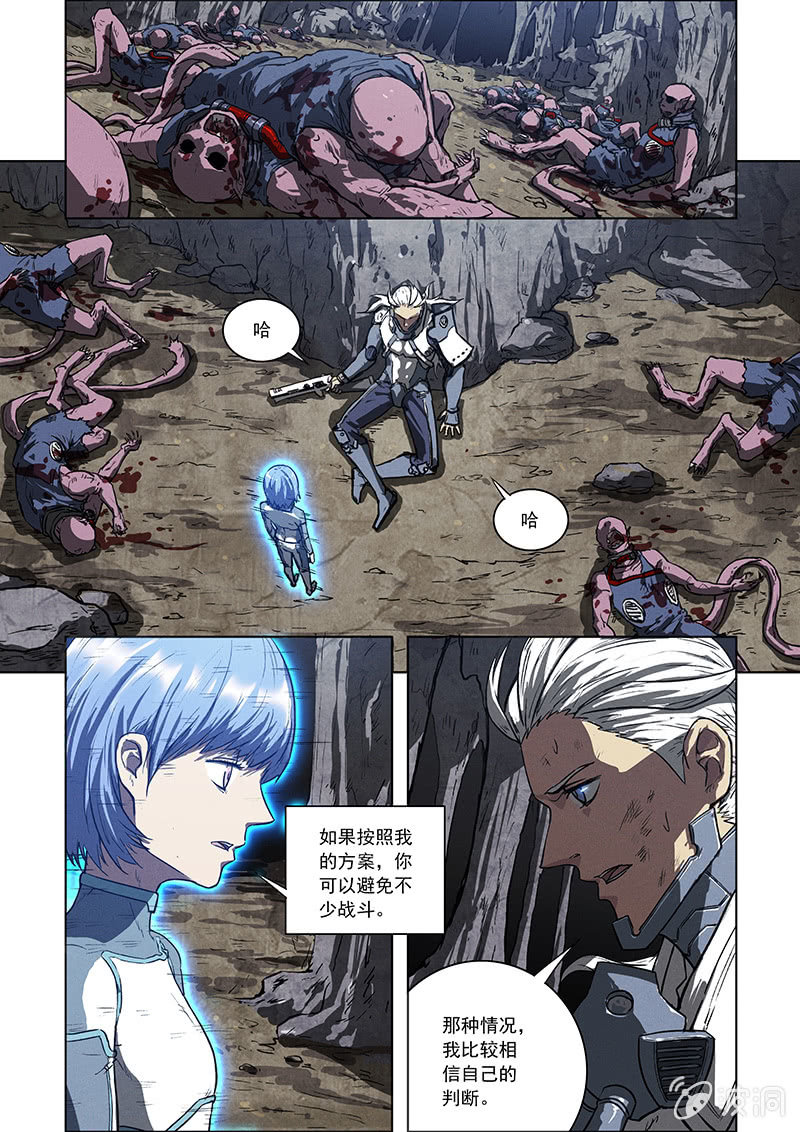 《BORN》05话 误入鼠穴 第2页