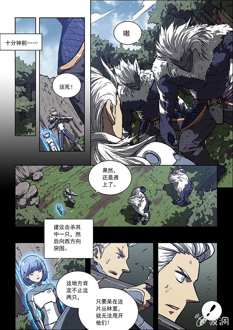《BORN》05话 误入鼠穴 第3页
