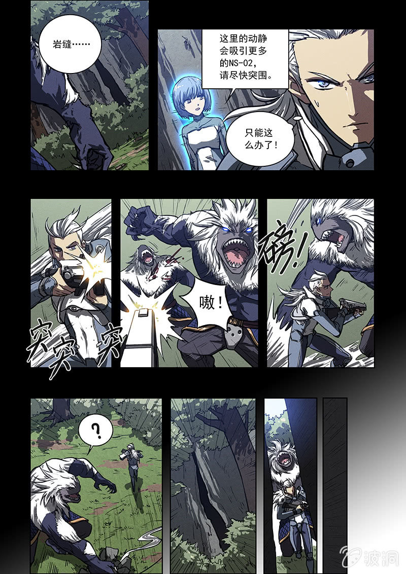 《BORN》05话 误入鼠穴 第4页