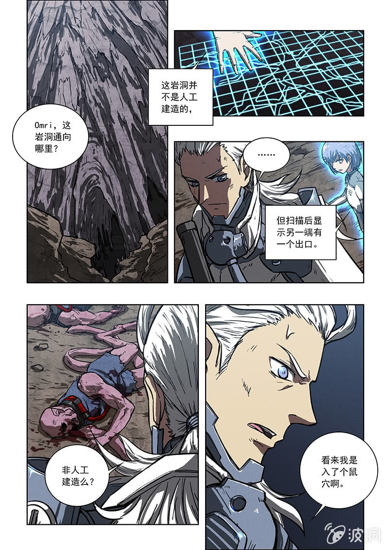 《BORN》05话 误入鼠穴 第5页