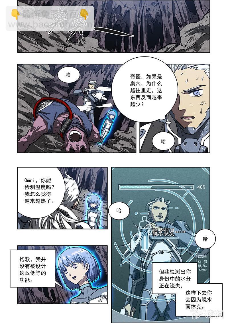 《BORN》05话 误入鼠穴 第6页