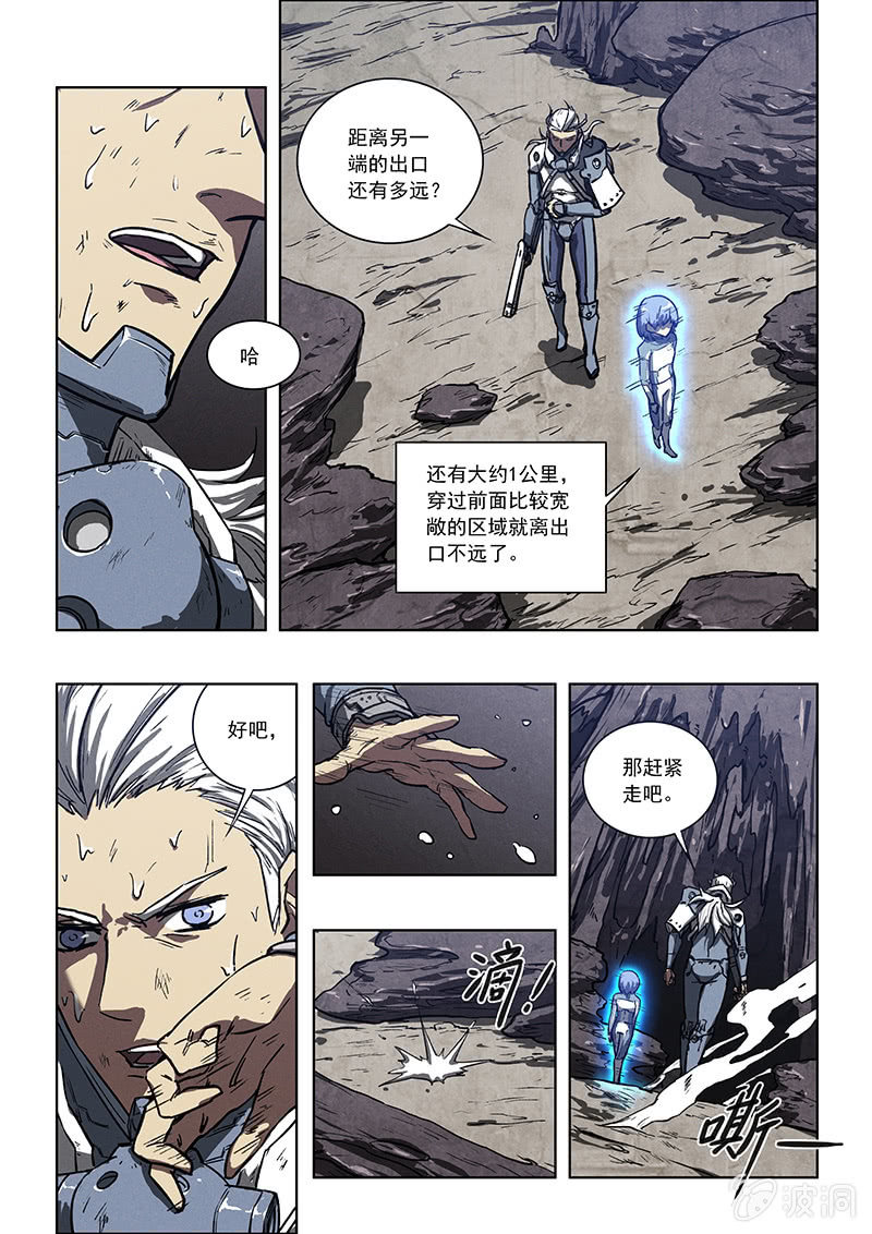 《BORN》05话 误入鼠穴 第7页