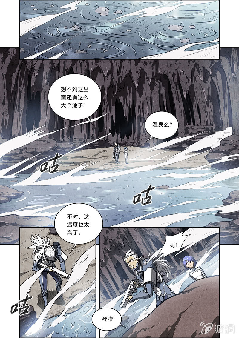 《BORN》05话 误入鼠穴 第8页
