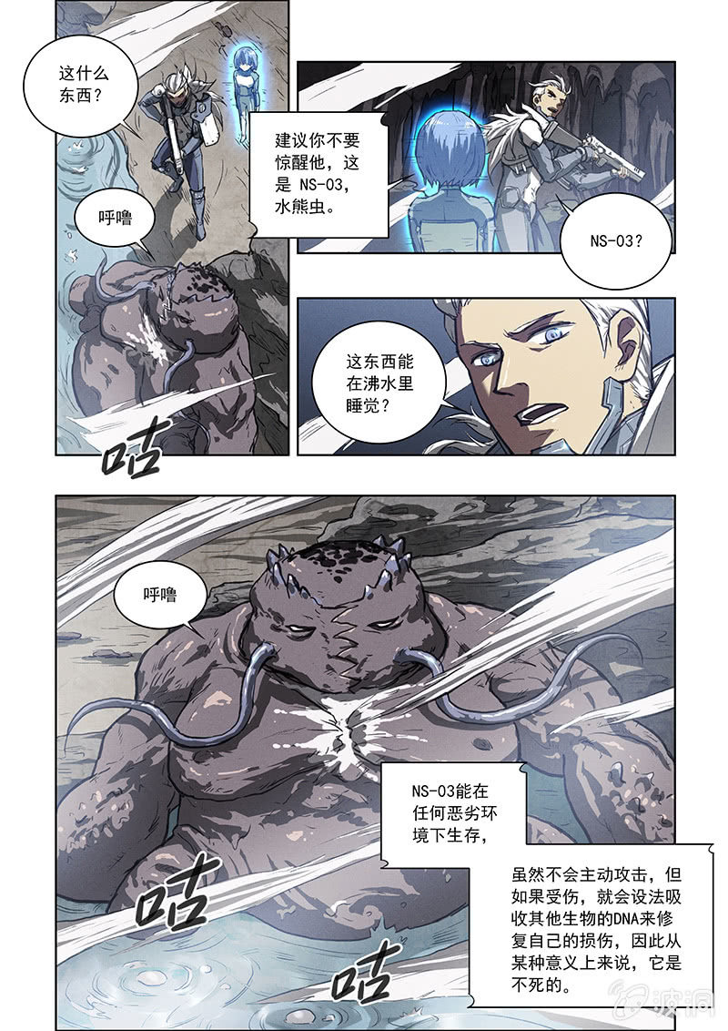 《BORN》05话 误入鼠穴 第9页