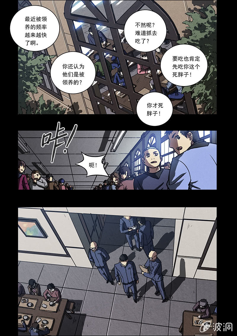 《BORN》06话 失落的记忆 第10页