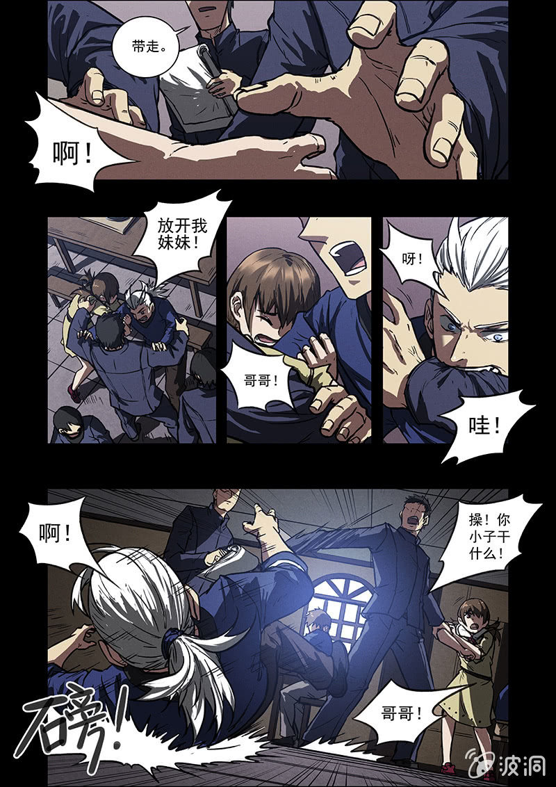 《BORN》06话 失落的记忆 第12页