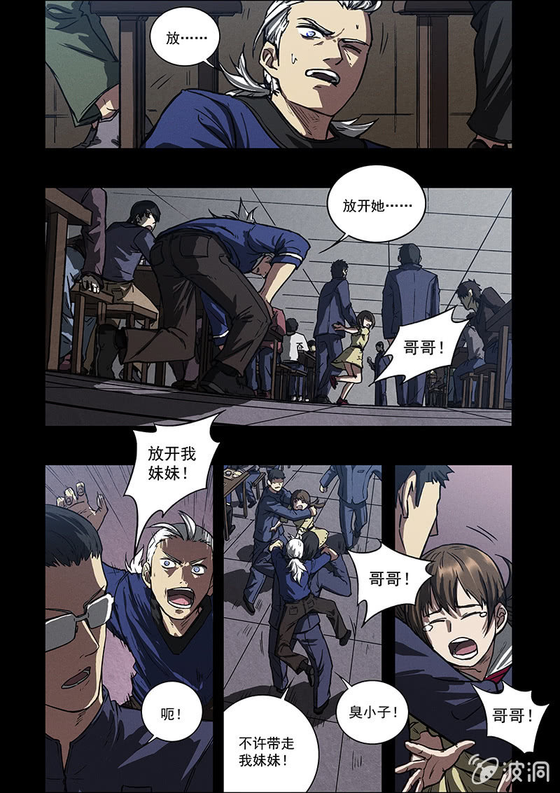 《BORN》06话 失落的记忆 第13页