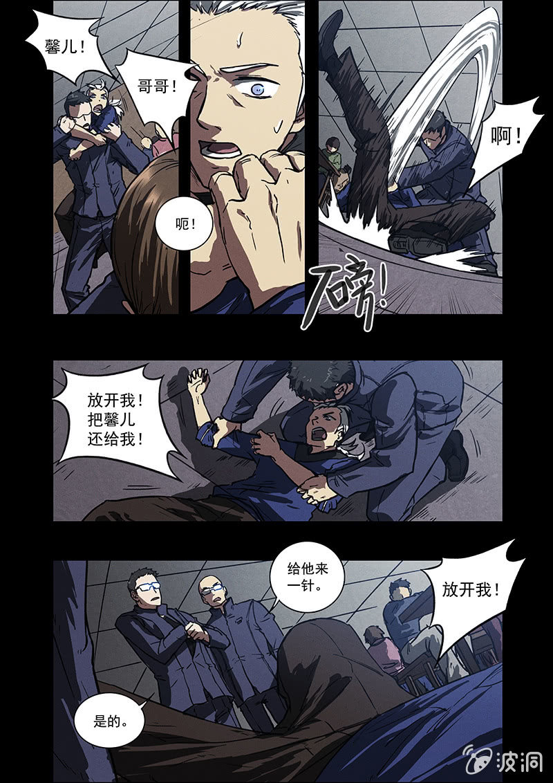 《BORN》06话 失落的记忆 第14页