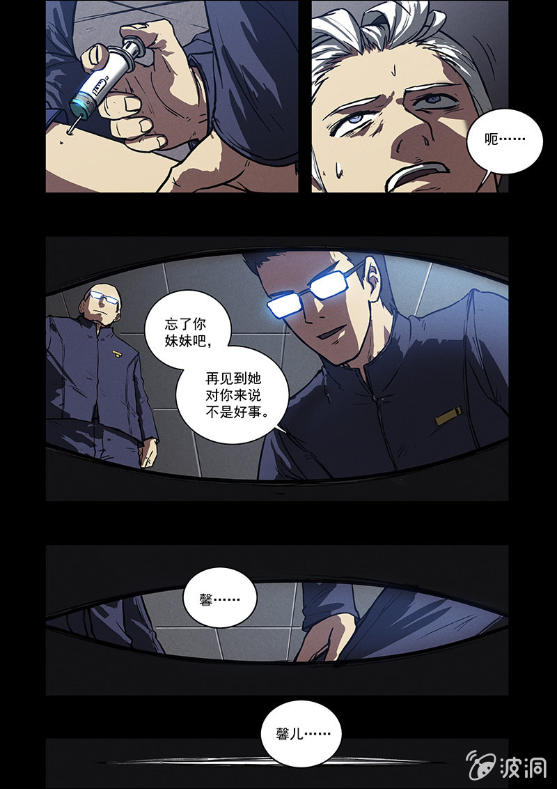 《BORN》06话 失落的记忆 第15页